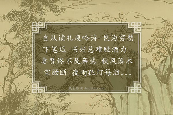 王松《遣怀》