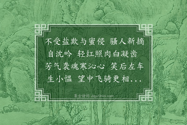 孙元衡《咏荔枝二首·其二》