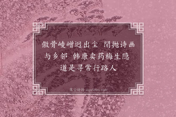 孙元衡《赠许秀才远》