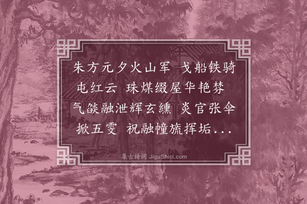 孙元衡《灯夕，赋得十万军城十万灯，限军字》