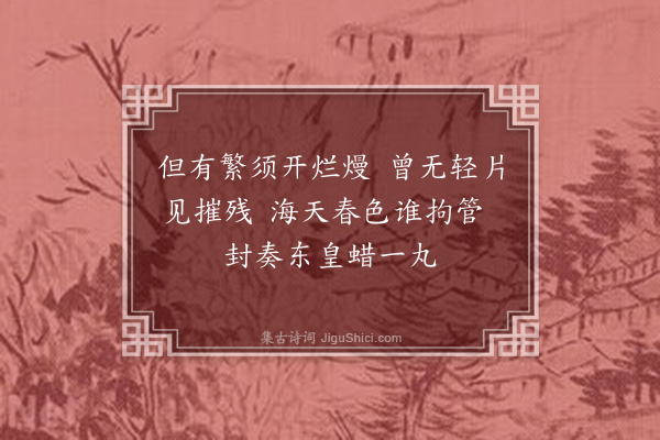 孙元衡《香果》