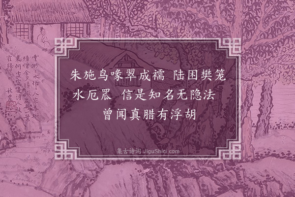 孙元衡《鹦哥鱼》