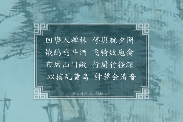 孙元衡《陪宪副王公、总戎张公偕诸僚友往观禾稼，归途宴集海会寺，抵暮而返·其三》