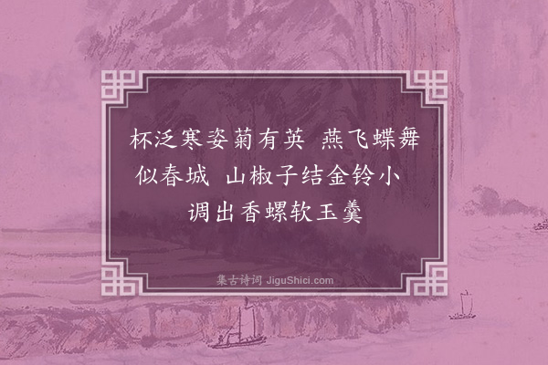孙元衡《冬日草堂漫兴·其二》
