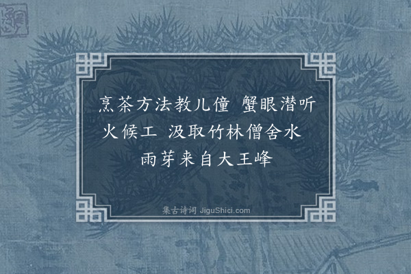 孙元衡《冬日草堂漫兴·其三》