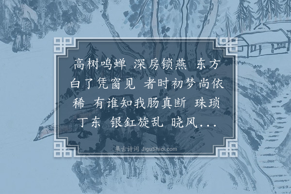 袁克文《踏莎行·其一》