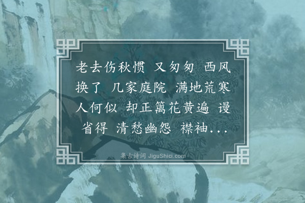 袁克文《金缕曲》