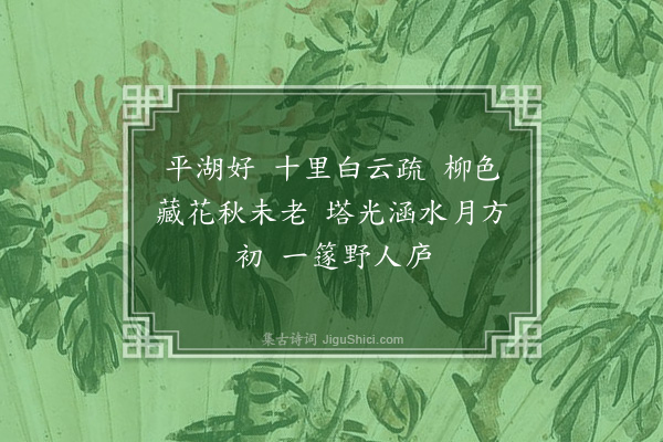 袁克文《江南好八首·其一》