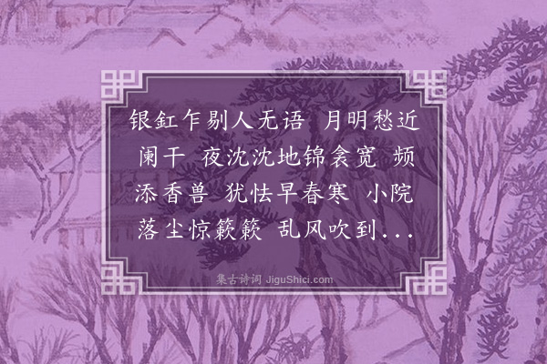 袁克文《临江仙》