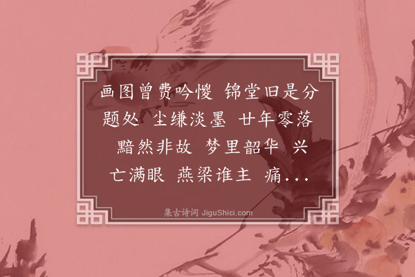 邓桐芬《水龙吟····岁暮，得宫悬来诗，知武华秋杪病逝，赋此寄哀》