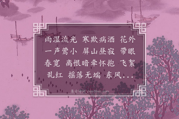 邓桐芬《苏武慢》