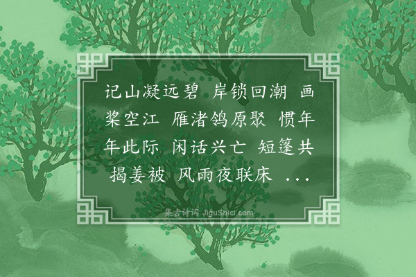 邓桐芬《忆旧游····清明感怀》