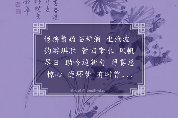 邓桐芬《湘江静···忆糕村并诸诸同学次梅溪韵》