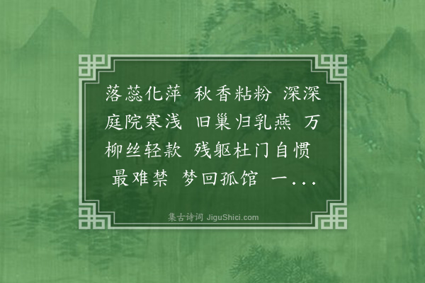 邓桐芬《玲珑四犯····寒食前二日庸斋以玲珑四犯词见示情辞凄婉讽诵再三依韵和作》