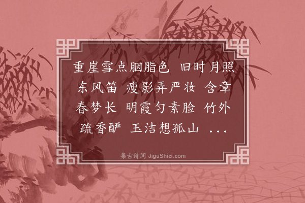 邓桐芬《菩萨蛮····醇庵见示此调咏红梅一阕格韵俱高并对采庵红梅四阕推崇备至读后深有同感爰不忖谫陋勉成一阕》