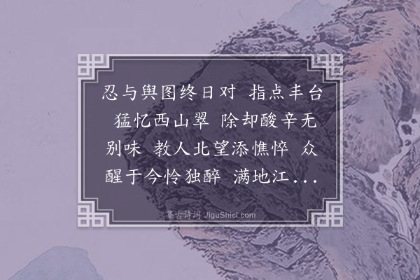 卢前《鹊踏枝·其一·读报，知北平危矣》