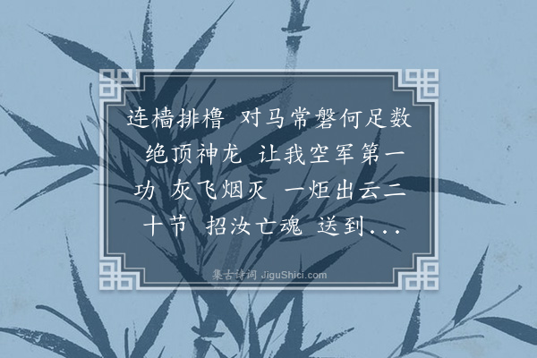 卢前《减字木兰花·其六》