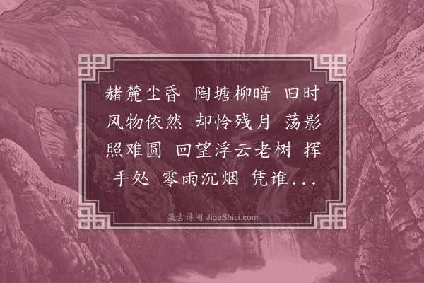 卢前《满庭芳·喜闻芜湖收复讯》