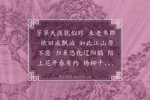 卢前《鹊踏枝三首·其二》