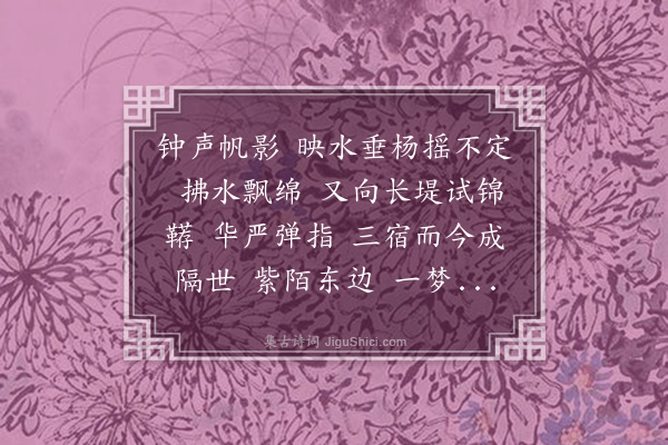 卢前《减字木兰花·己巳三过姑苏，访儿时故居齐门，感而为此》