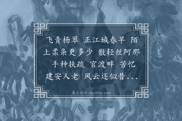 卢前《洞仙歌·赋柳，寄中敏白门》