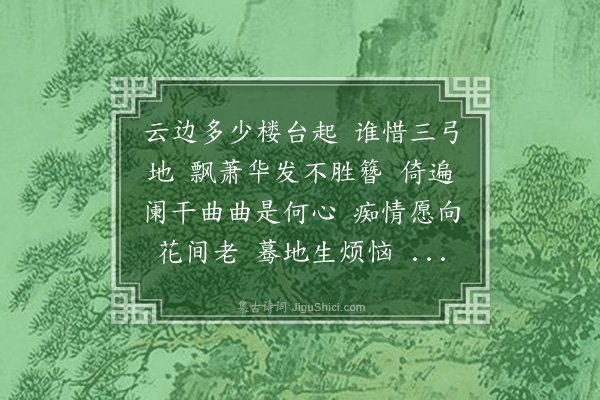 王理孚《虞美人·和彊村先生韵》