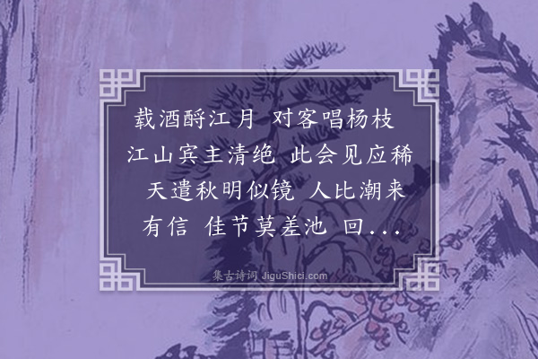 王理孚《水调歌头·戊社八集，分韵得飞字》