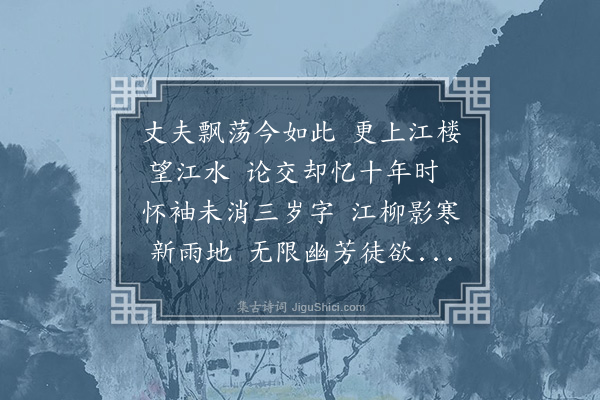 董元恺《玉楼春·其一·春怀》