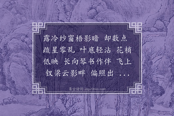 董元恺《夜行船·其一·咏萤》