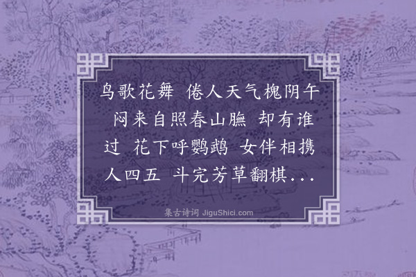 董元恺《一斛珠·闺戏》