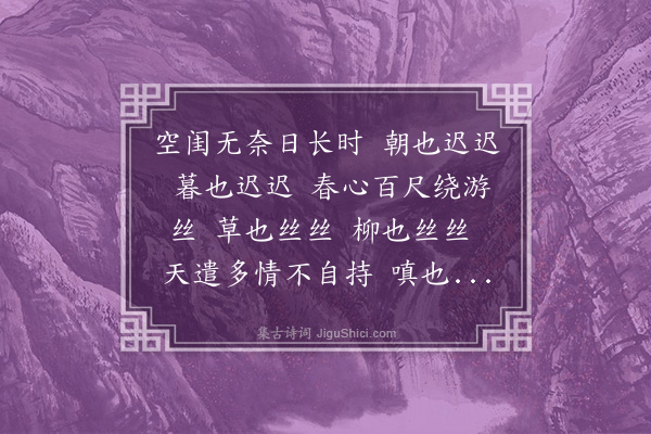 董元恺《一剪梅·其一·春怨》