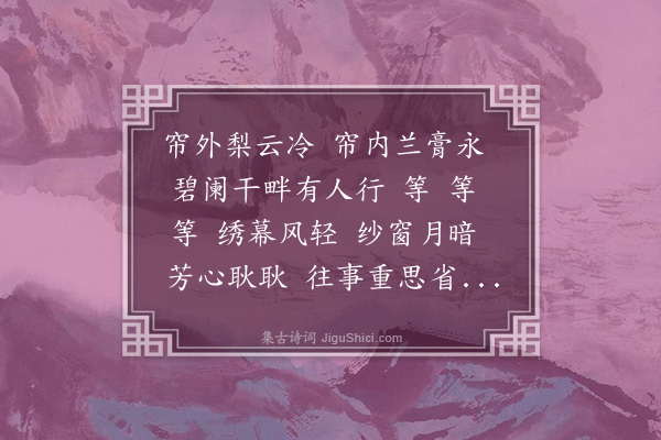 董元恺《醉春风·其二·有约》