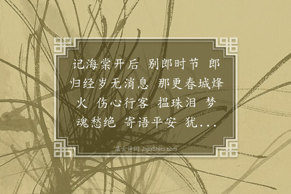 董元恺《凤凰阁·其一·闺忆》