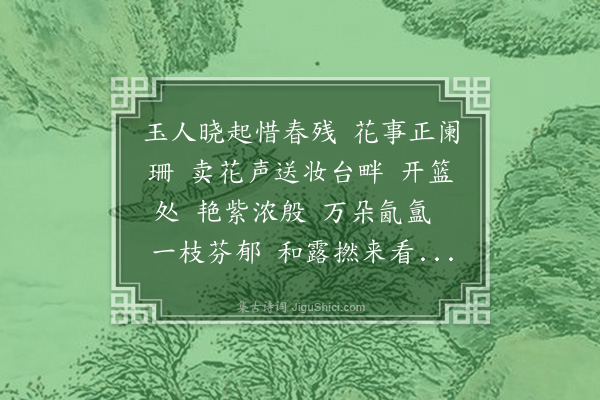 董元恺《一丛花·咏玫瑰花》