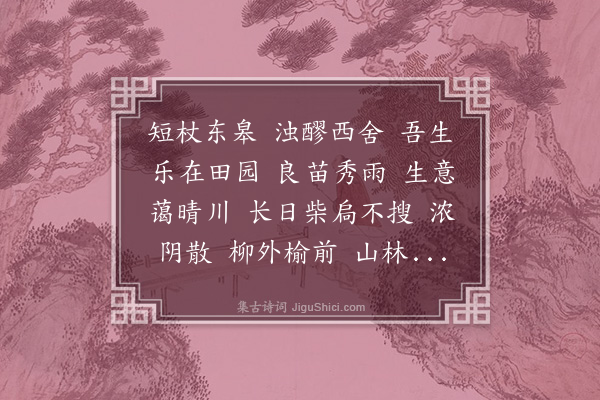 陈霆《满庭芳·陶潜抚孤松圃》