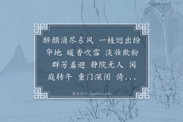 陈霆《水龙吟·梨花，和周美成韵》