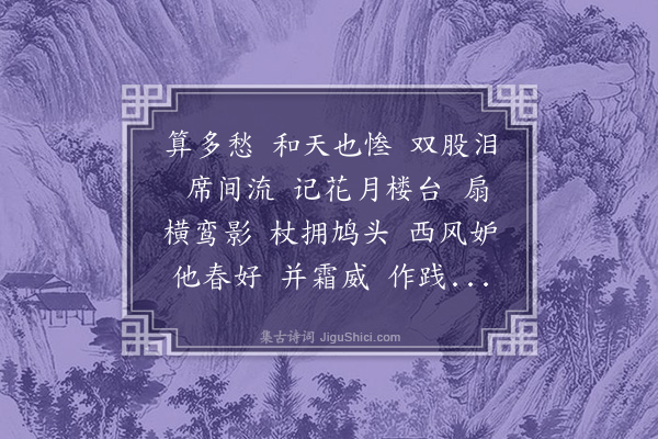 陈霆《木兰花慢·双挽》