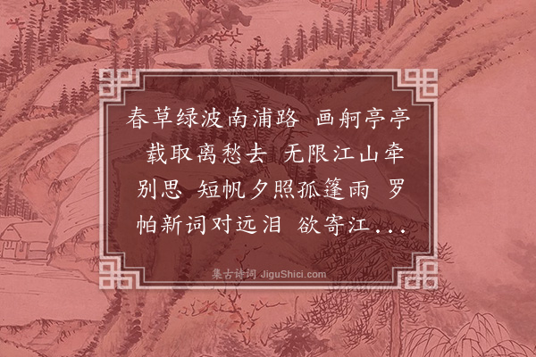 陈霆《蝶恋花·其一·舟中客怀》