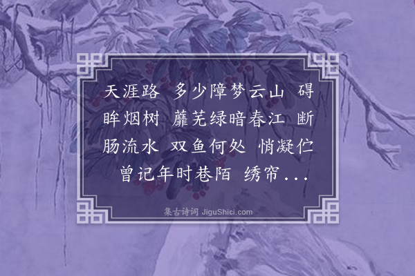 陈霆《瑞龙吟·春情，和宋周美成韵》