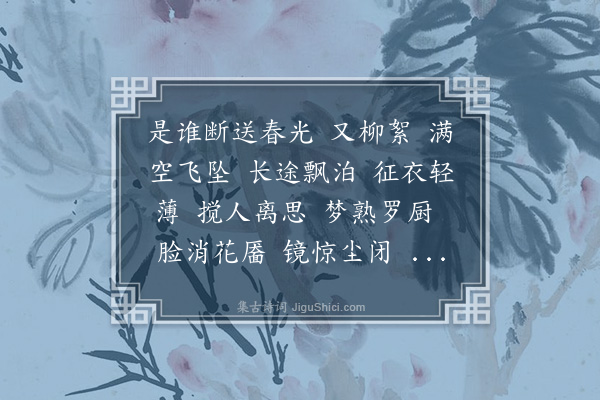 陈霆《水龙吟·杨花，和章质夫韵》