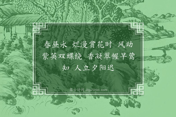 梁清标《望江南·其一》