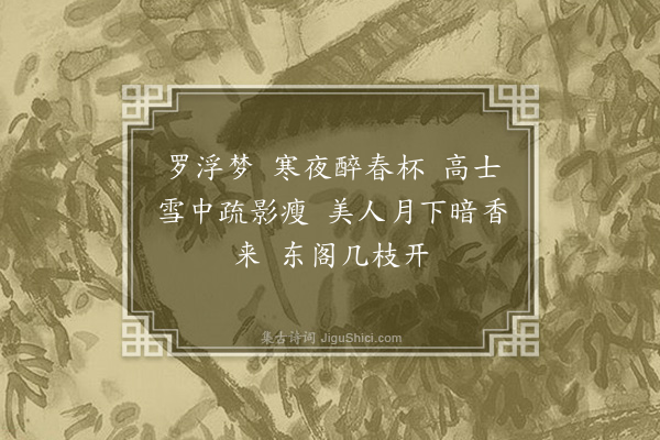 梁清标《望江南·其六》