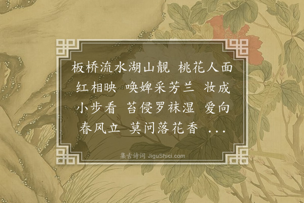 梁清标《菩萨蛮·其四·题画扇》