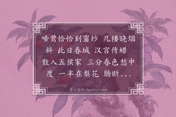梁清标《少年游·春愁》