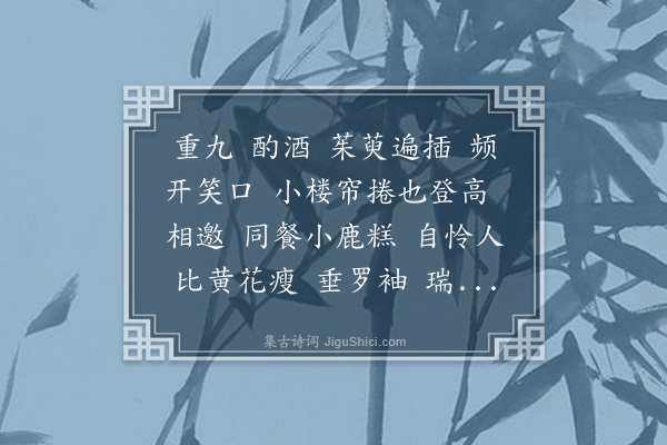 尤侗《河传·其九·九月》