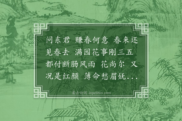 尤侗《摸鱼儿·其一·春怨》