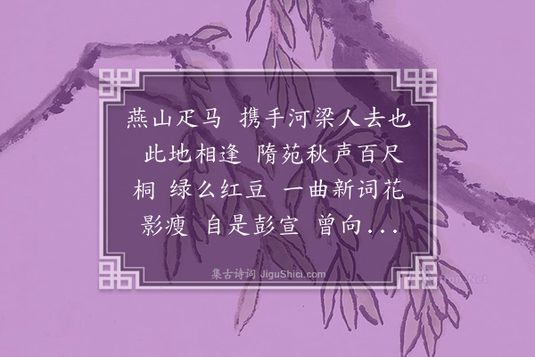 吴绮《减字木兰花·其四·赠鼓爰琴》