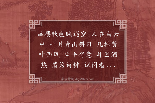 吴绮《朝中措·其三·平山堂和欧阳公》