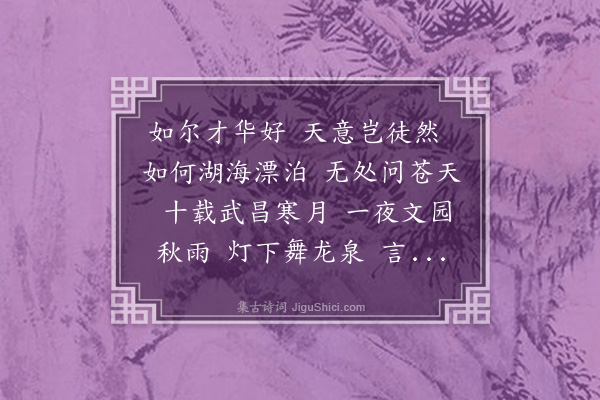 吴绮《水调歌头·其三·别其年次淡心韵》