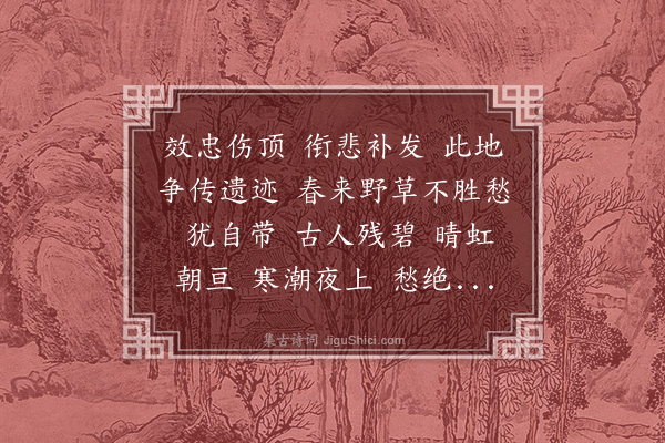 吴绮《鹊桥仙·朱雀航》